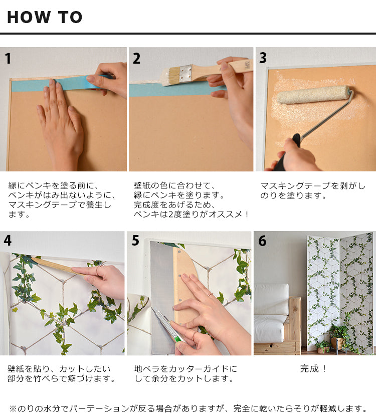 壁紙デコ専用木製パーテーション(150cm×2連)どこでも壁! | 輸入壁紙