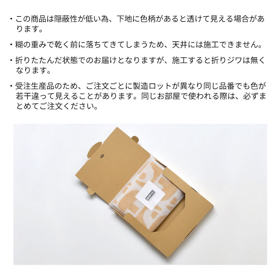 はがせる 壁紙 【Hattan Pattern】Black Pepper Paperie / CONSTRUCT HBPP8-05(6枚セット)