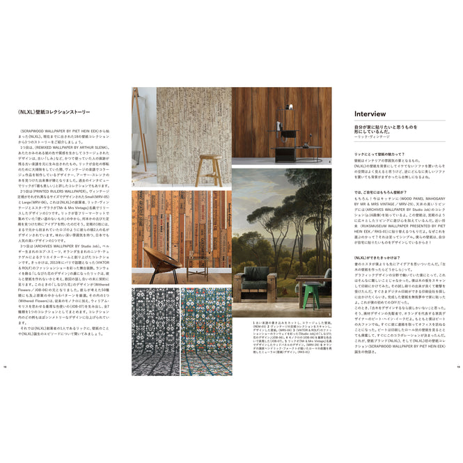 壁紙マガジン「WALLPAPER WORLD」 VOL.01 2020 Autumn & Winter