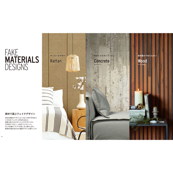 壁紙マガジン「WALLPAPER WORLD」 VOL.01 2020 Autumn & Winter