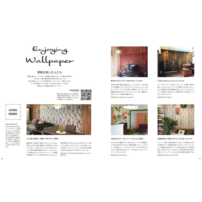 壁紙マガジン「WALLPAPER WORLD」 VOL.01 2020 Autumn & Winter