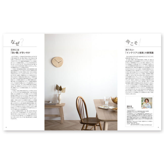 壁紙マガジン「WALLPAPER WORLD」 VOL.3 2021 Autumn & Winter