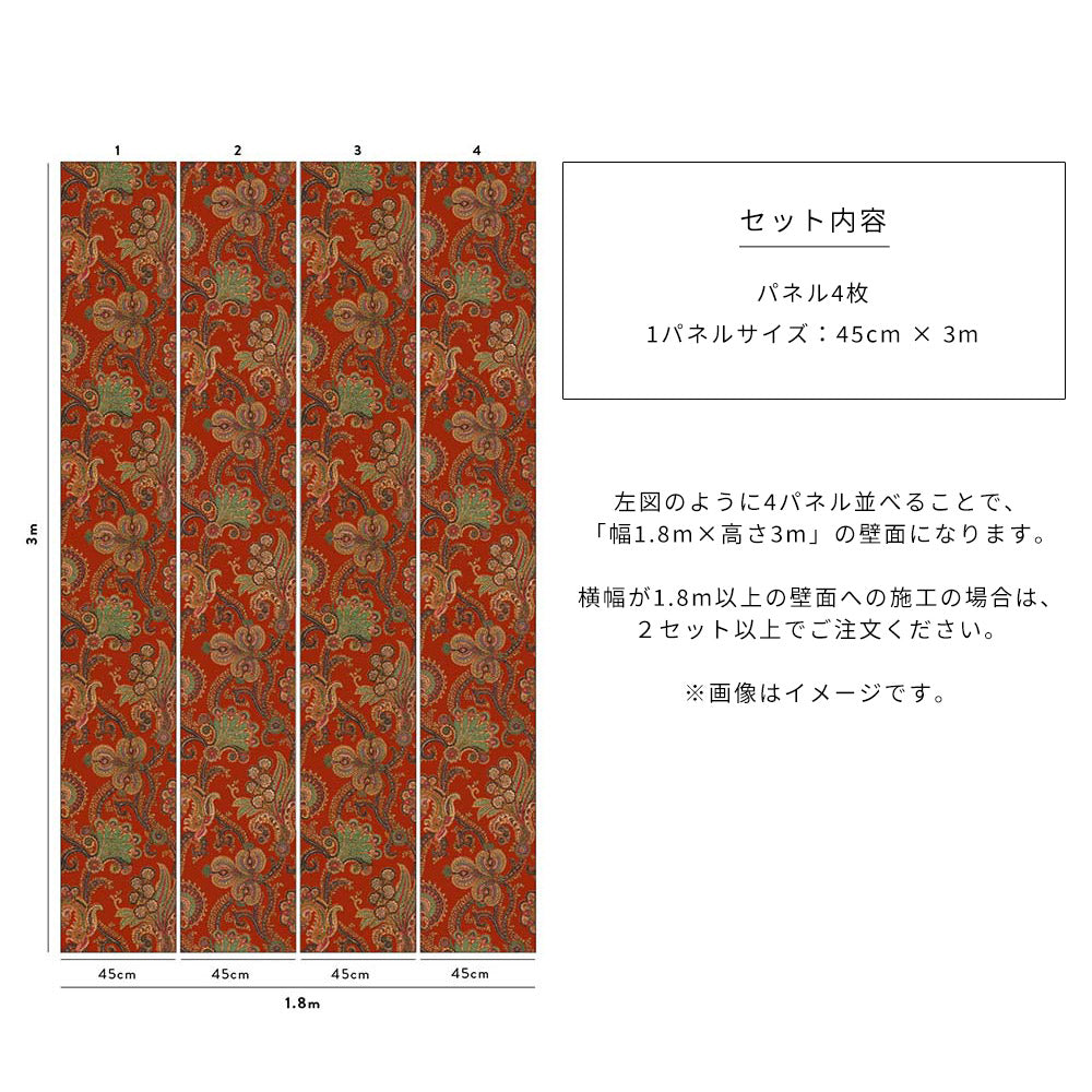 House of Hackney / PALME CASHMIR Henna【4パネル1セット】 | 輸入