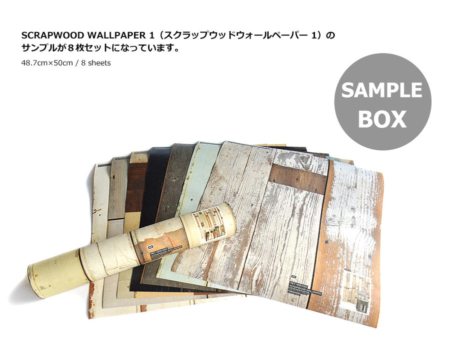 【限定数】SCRAPWOOD WALLPAPER 1 / サンプルボックス