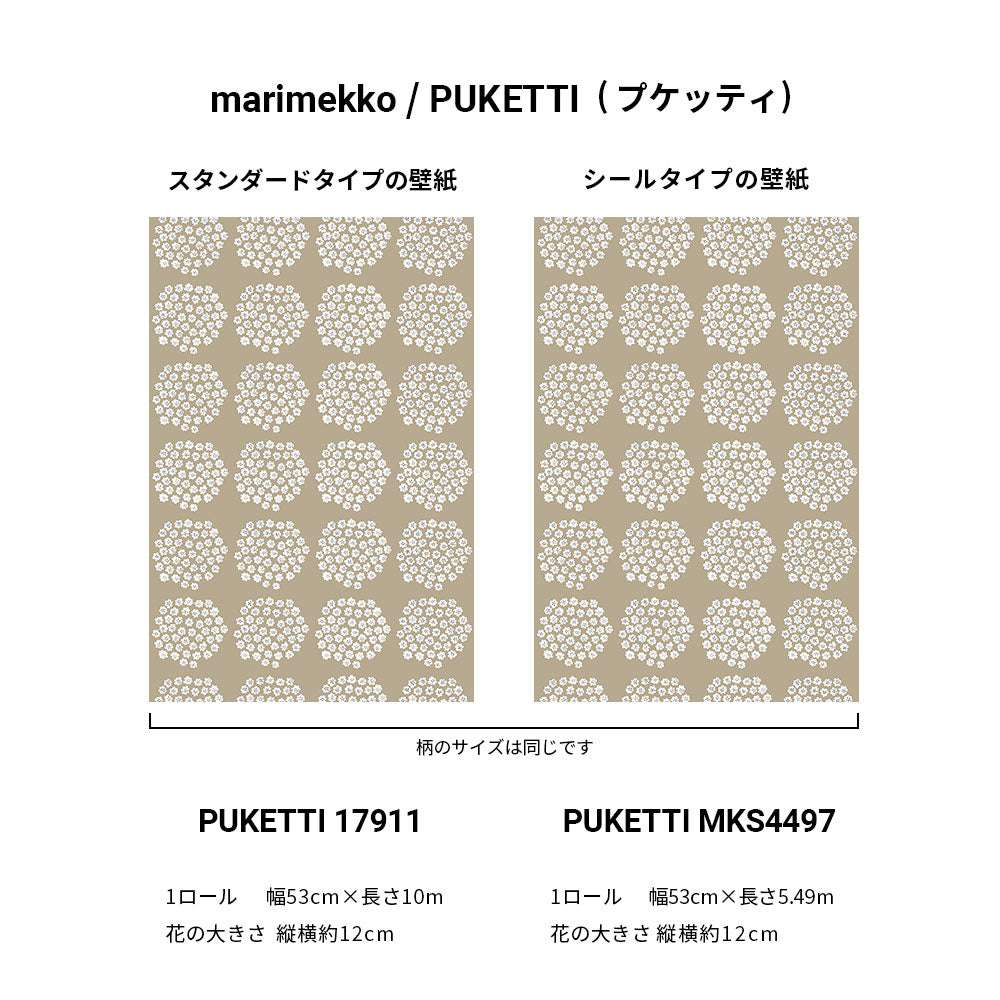 はがせる シール 壁紙 marimekko × NU WALLPAPER / Beige Puketti