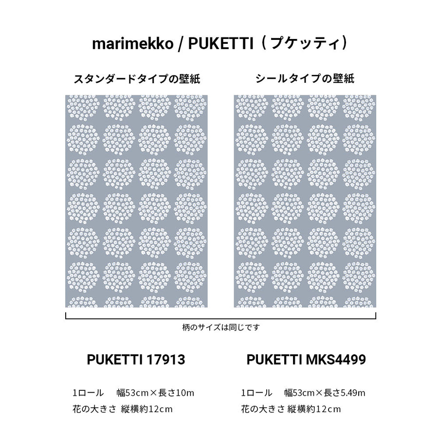 はがせる シール 壁紙 marimekko × NU WALLPAPER / Blue Puketti  / MKS4499