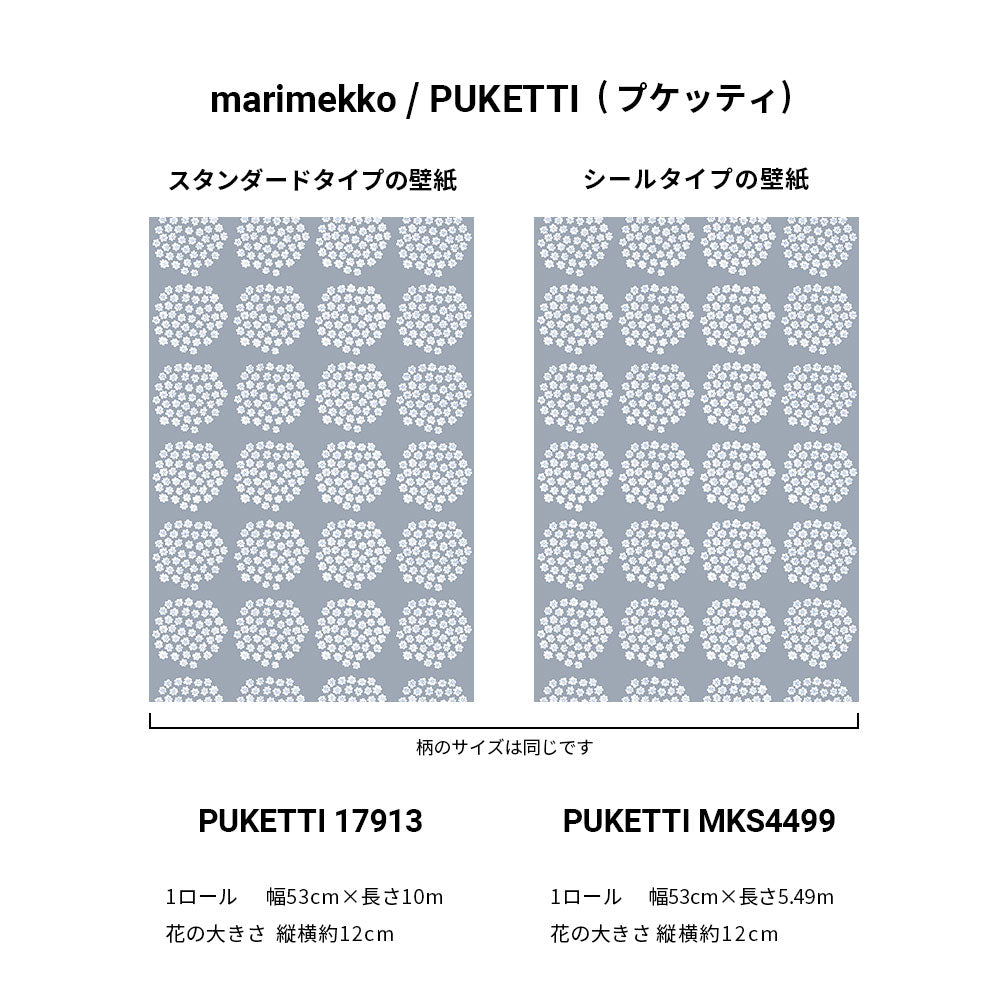 予約受付】はがせる シール 壁紙 marimekko × NU WALLPAPER / Blue
