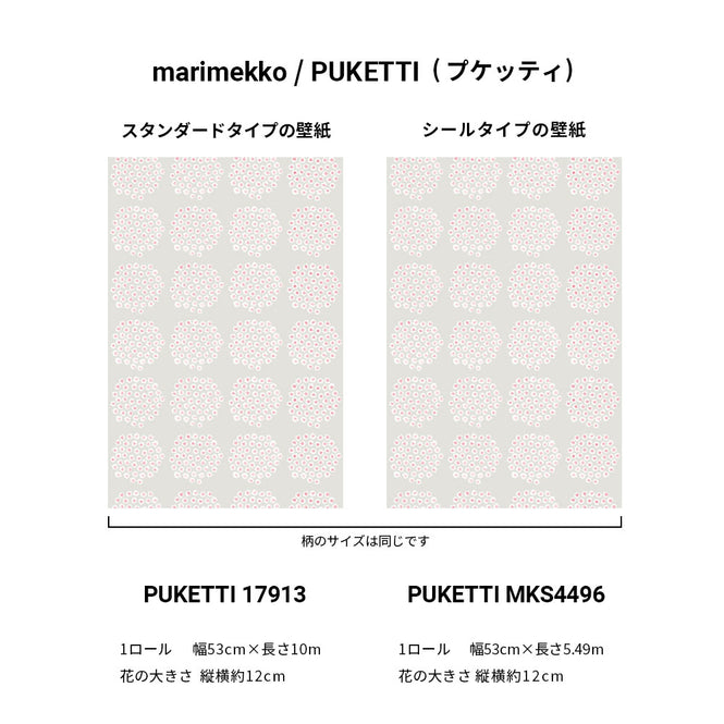 UNIKKOシリーズのサイズ参考画像