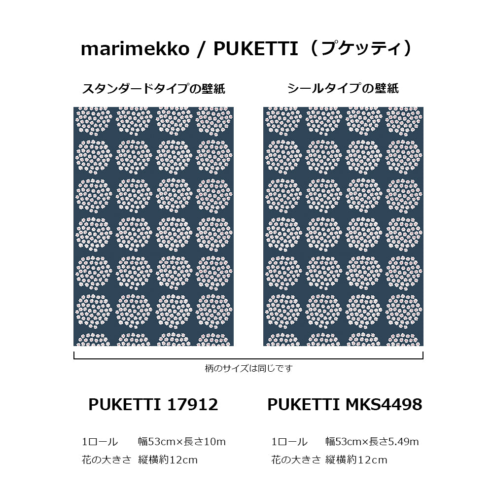 marimekko マリメッコ / PUKETTI (プケッティ) 17912 | 輸入壁紙