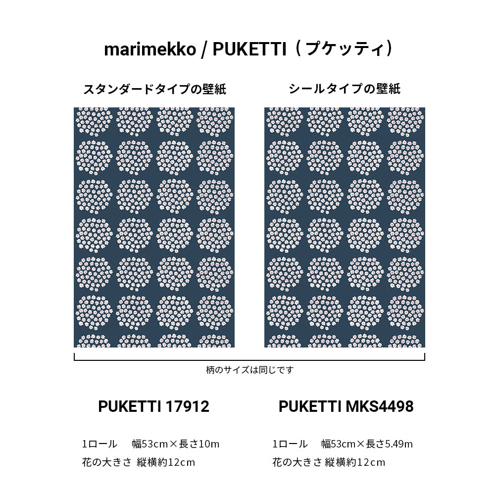 はがせる シール 壁紙 marimekko × NU WALLPAPER / Navy Puketti