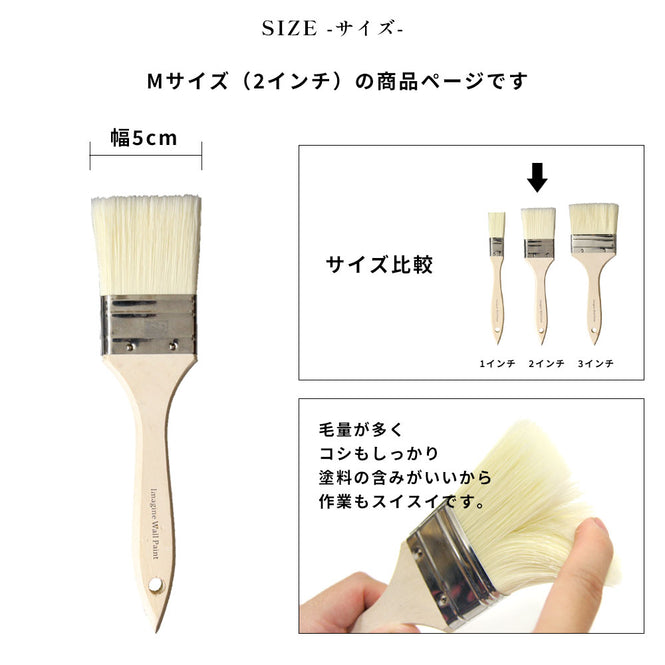 ハケ 幅約50mmタイプ(2インチ)