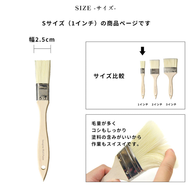 ハケ 幅約25mmタイプ(1インチ)