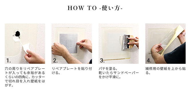 リペアプレート(Sサイズ)