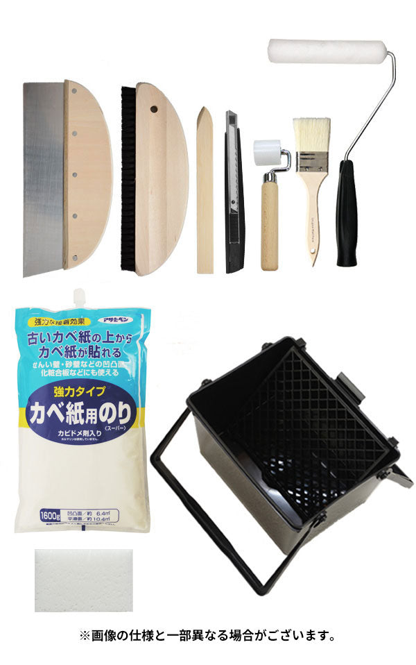 輸入壁紙施工道具11点セット(強力のりタイプ)