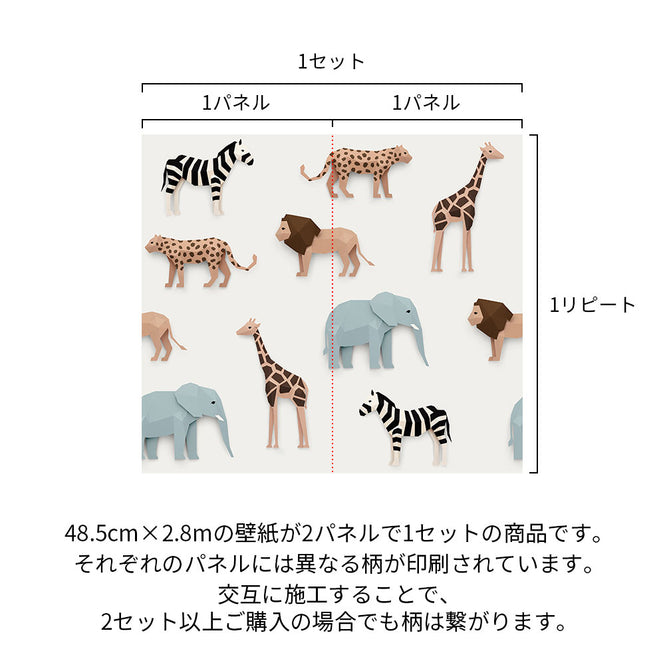 studio ditte / Safari wallpaper【2パネル1セット】