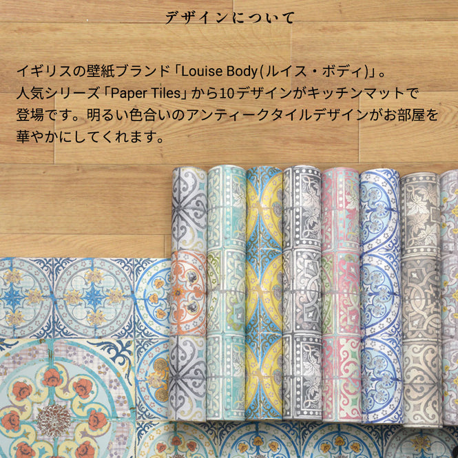 拭ける キッチンマット【Sheete me!】Louise Body / Patchwork Jade(288cm×48cm)