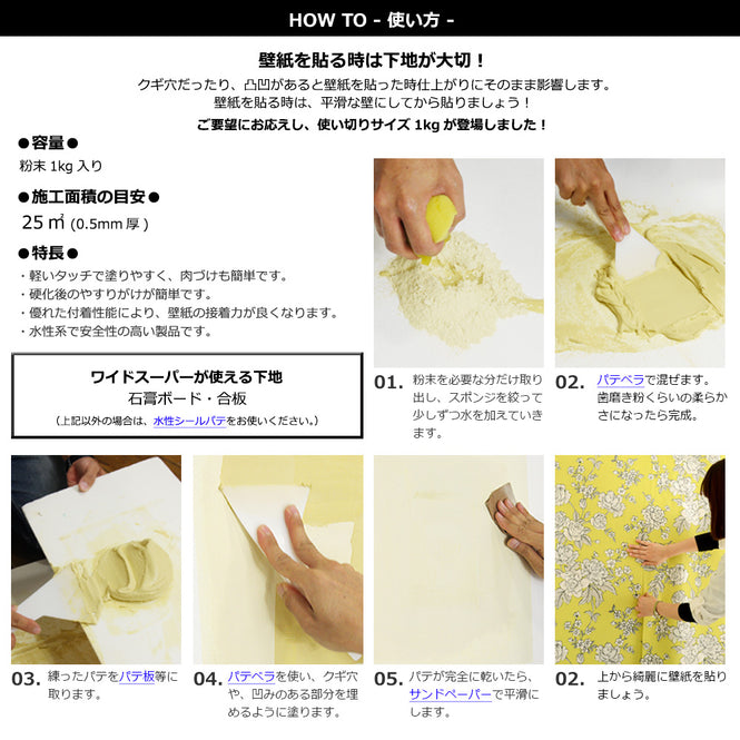 下地補修パテ(1kg)