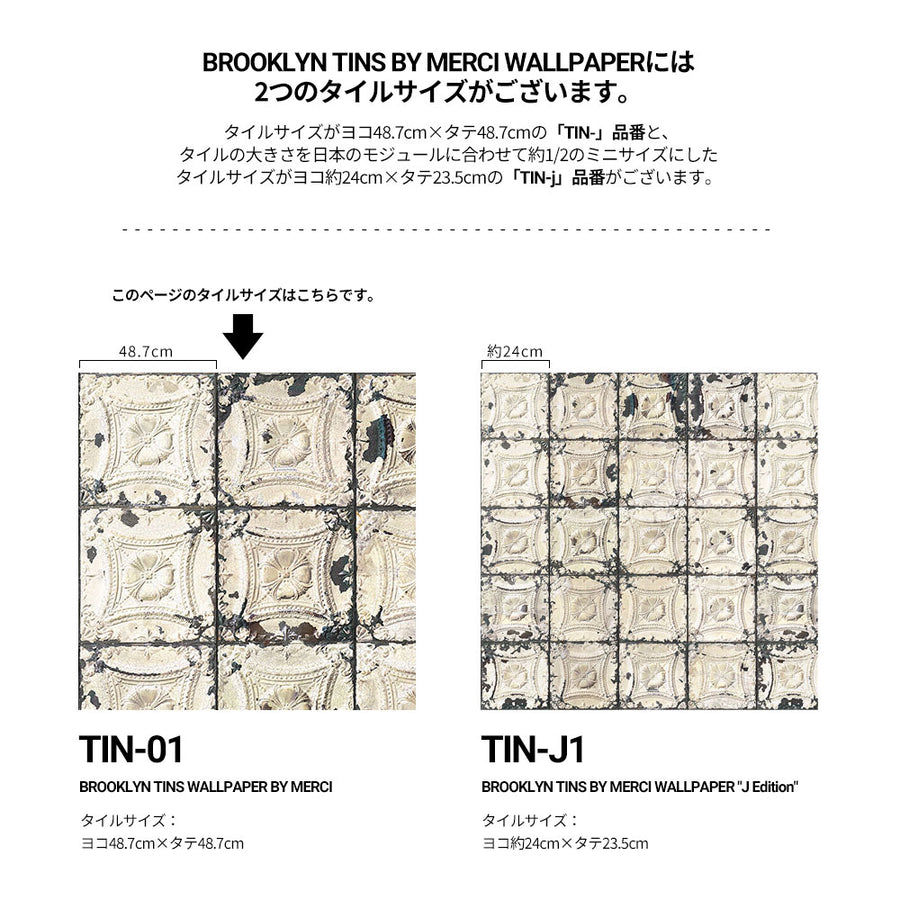 【1mサンプル】Brooklyn Tins by merci / TIN-01