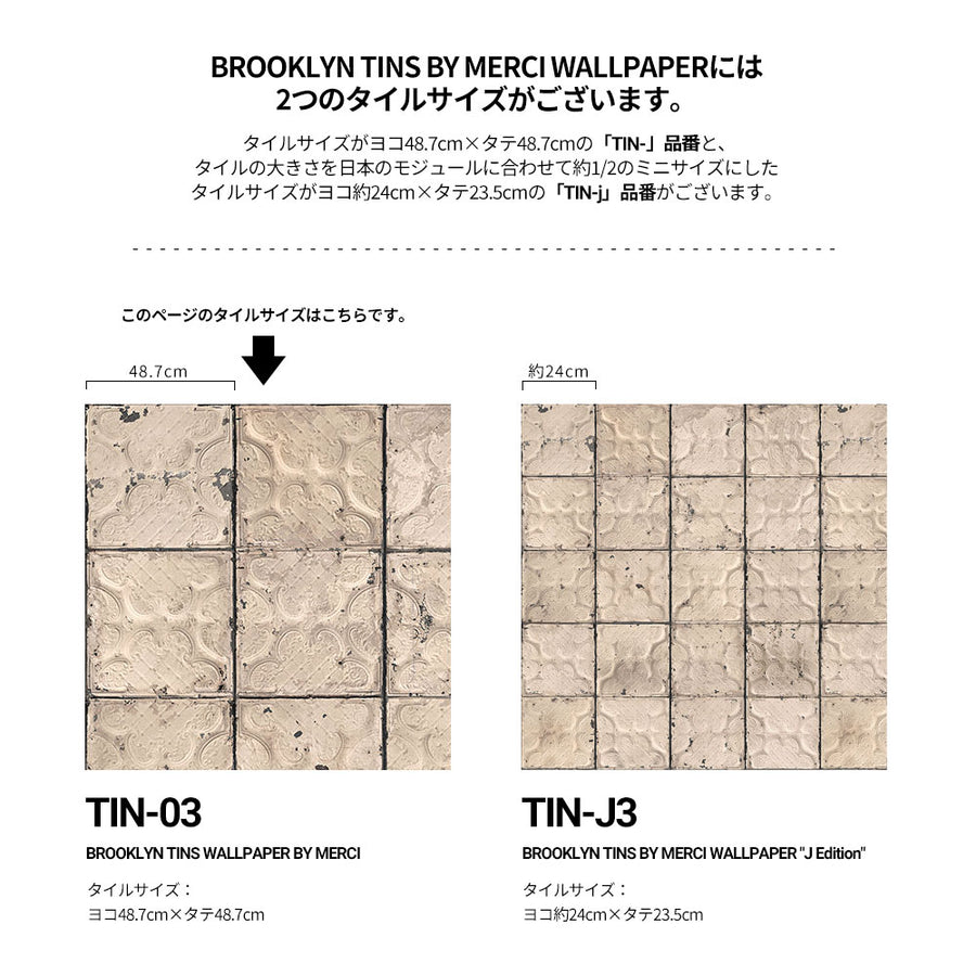 【1mサンプル】Brooklyn Tins by merci / TIN-03
