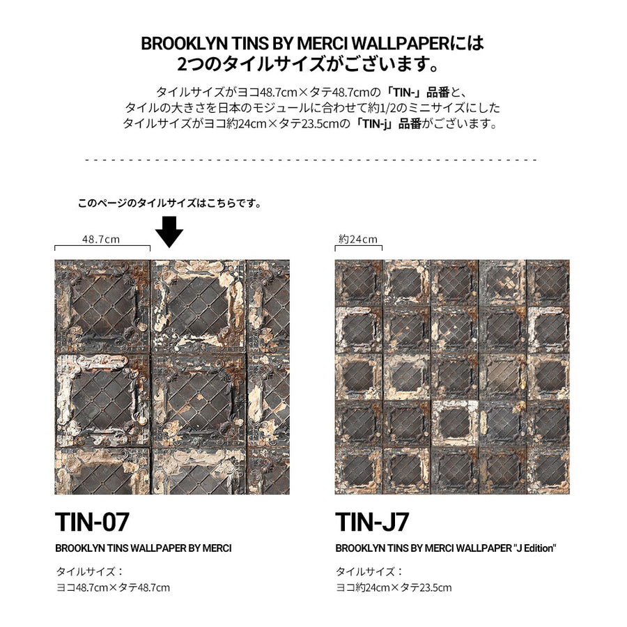 【切売m単位】Brooklyn Tins by merci / TIN-07