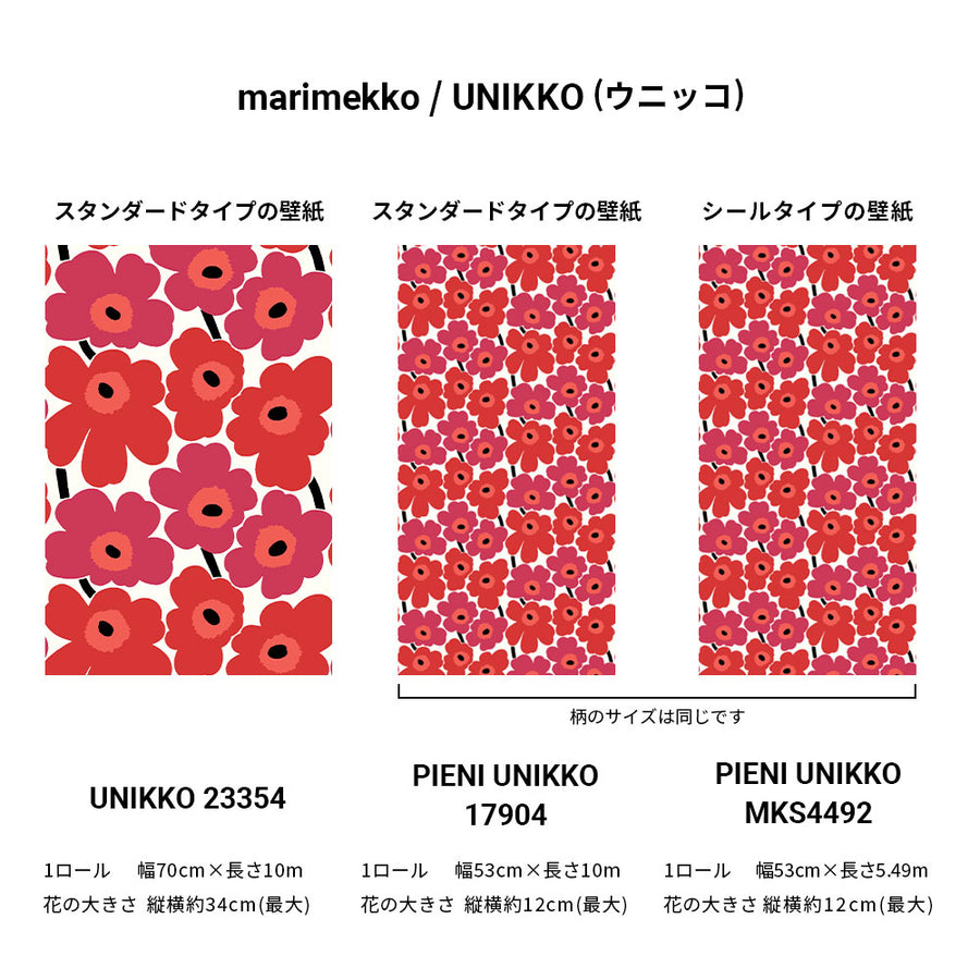 予約受付】はがせる シール 壁紙 marimekko × NU WALLPAPER / Red