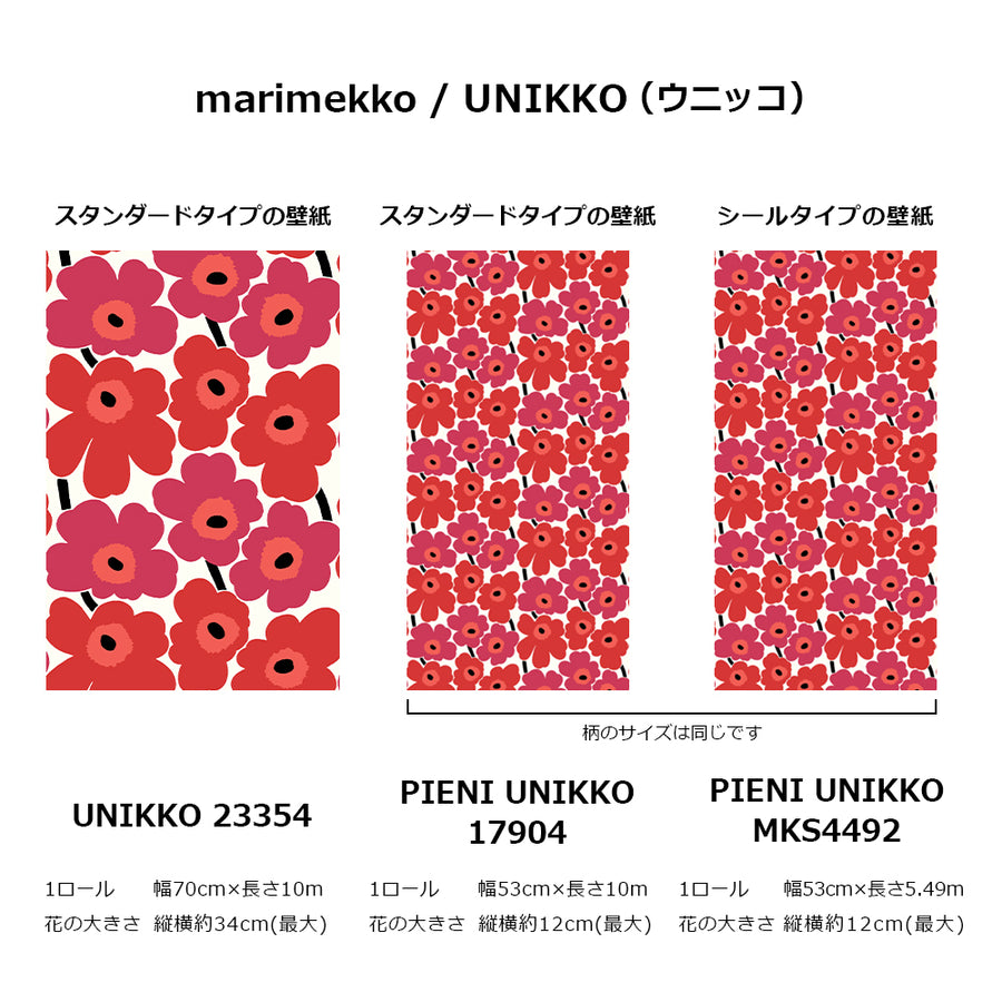 UNIKKOシリーズのサイズ参考画像