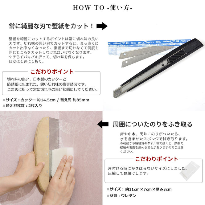 壁紙施工道具7点セット