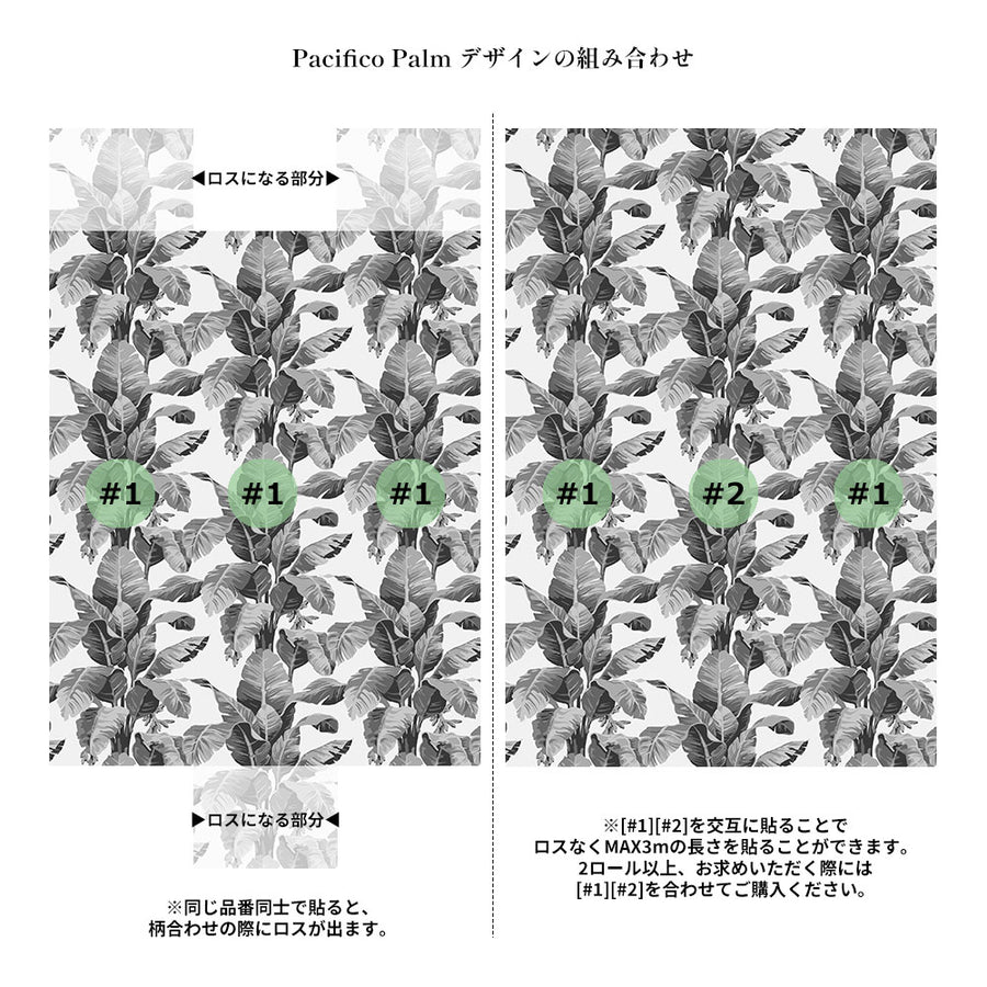 はがせる シール壁紙 wallshoppe / Pacifico Palm-Onyx #1