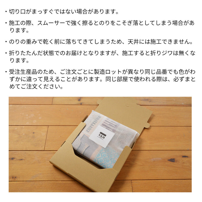 はがせる 壁紙 【Hattan Pattern】YSD LONDON / JET HYSD-05(6枚セット)
