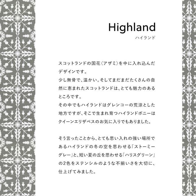 はがせる 壁紙 【Hattan Pattern】YSD LONDON / HIGHLAND ストーミーグレー HYSD-04(6枚セット)